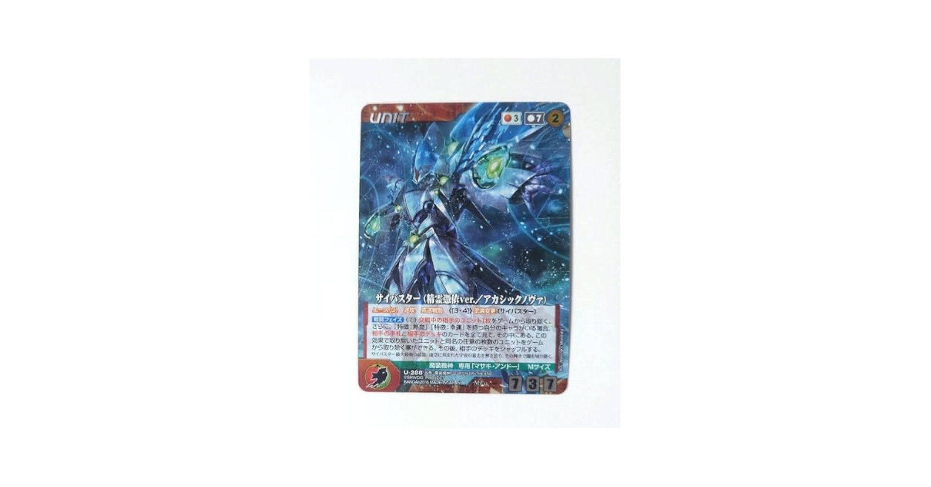 OGクルセイド　サイバスターポゼッション　アカシックノヴァ　MPセット F 風魔裝機神サイバスター最終技(ポゼッション) アカシック